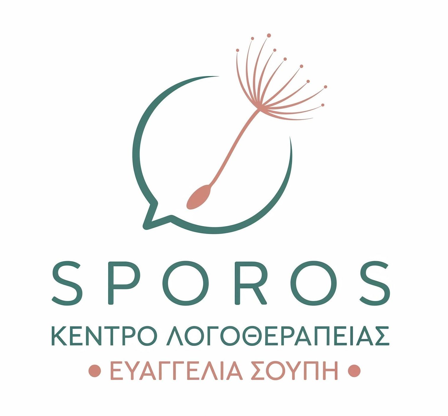 Λογοθεραπεία στα Ιωάννινα για Παιδιά & Ενήλικες